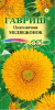 Подсолнечник Медвежонок GSH 0,5г (Одн.)