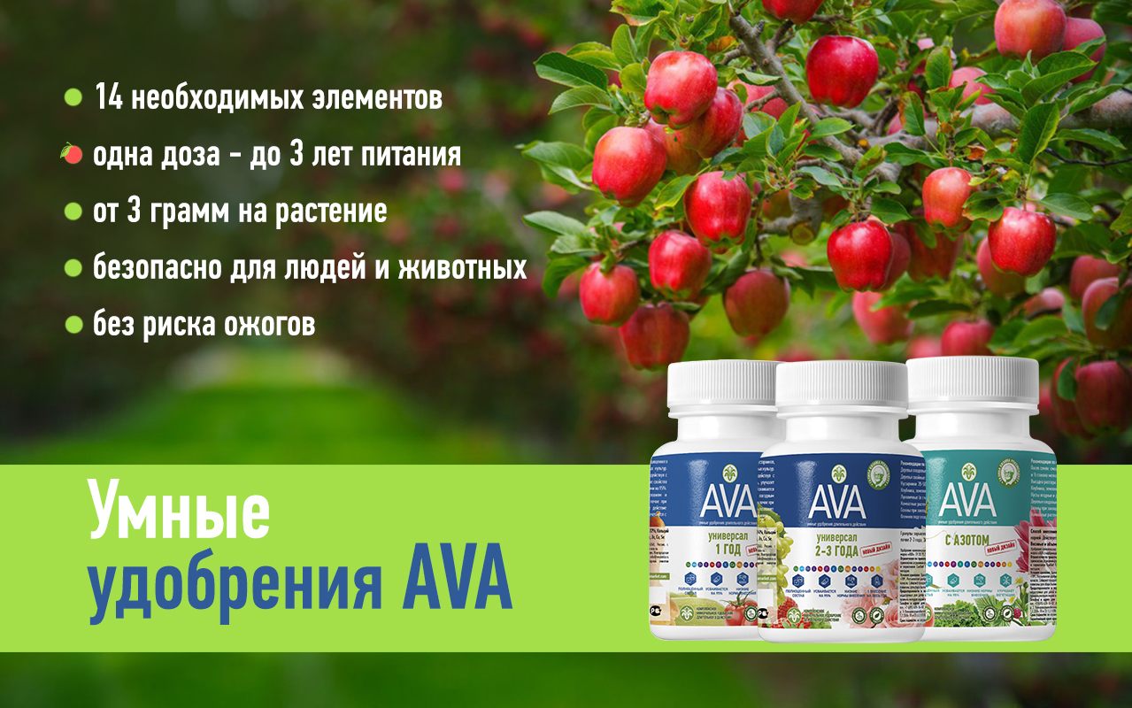 Умные удобрение длительного действия AVA