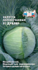 Капуста Дублер б/к F1 СДК 0,1г (П)®