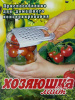Приспособления для слива "Хозяюшка Лайт" (10 шт.) ВС