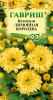 Календула Лимонная Королева GSH 0,3г (Одн)®